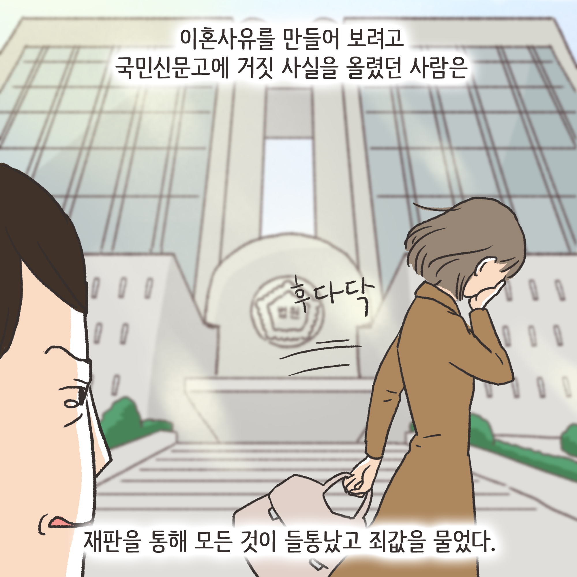 이혼해달라고 괴롭히는 행태들 — 웹툰 장면 10