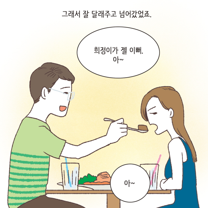 그때야 알았어요. 아내에게 뭔가 문제가 있다고... — 웹툰 장면 9
