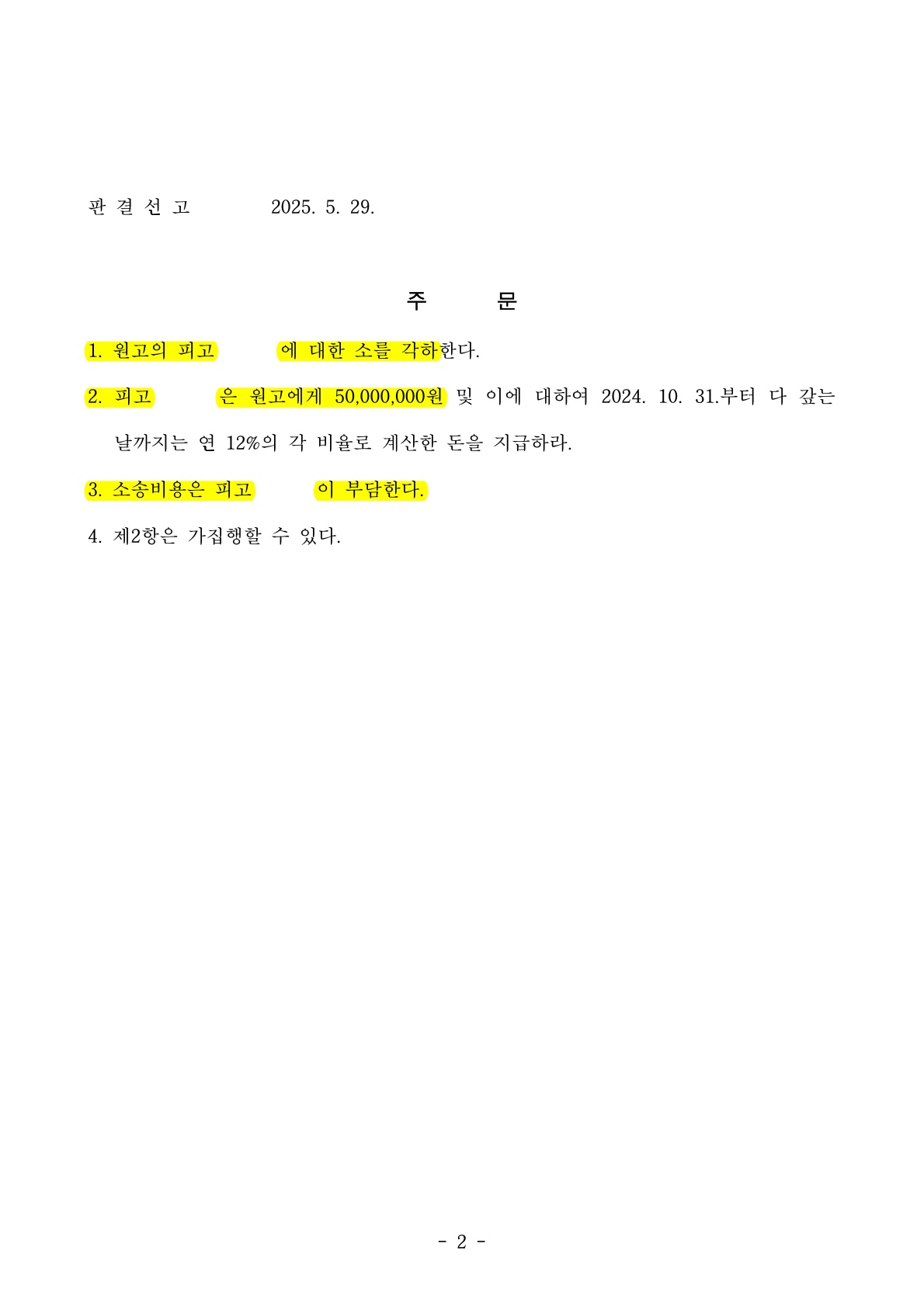 이혼후 상간녀위자료 재소송으로 위자료 5천만원 전액 인정[상간자소송승소사례] — 사례 자료 7