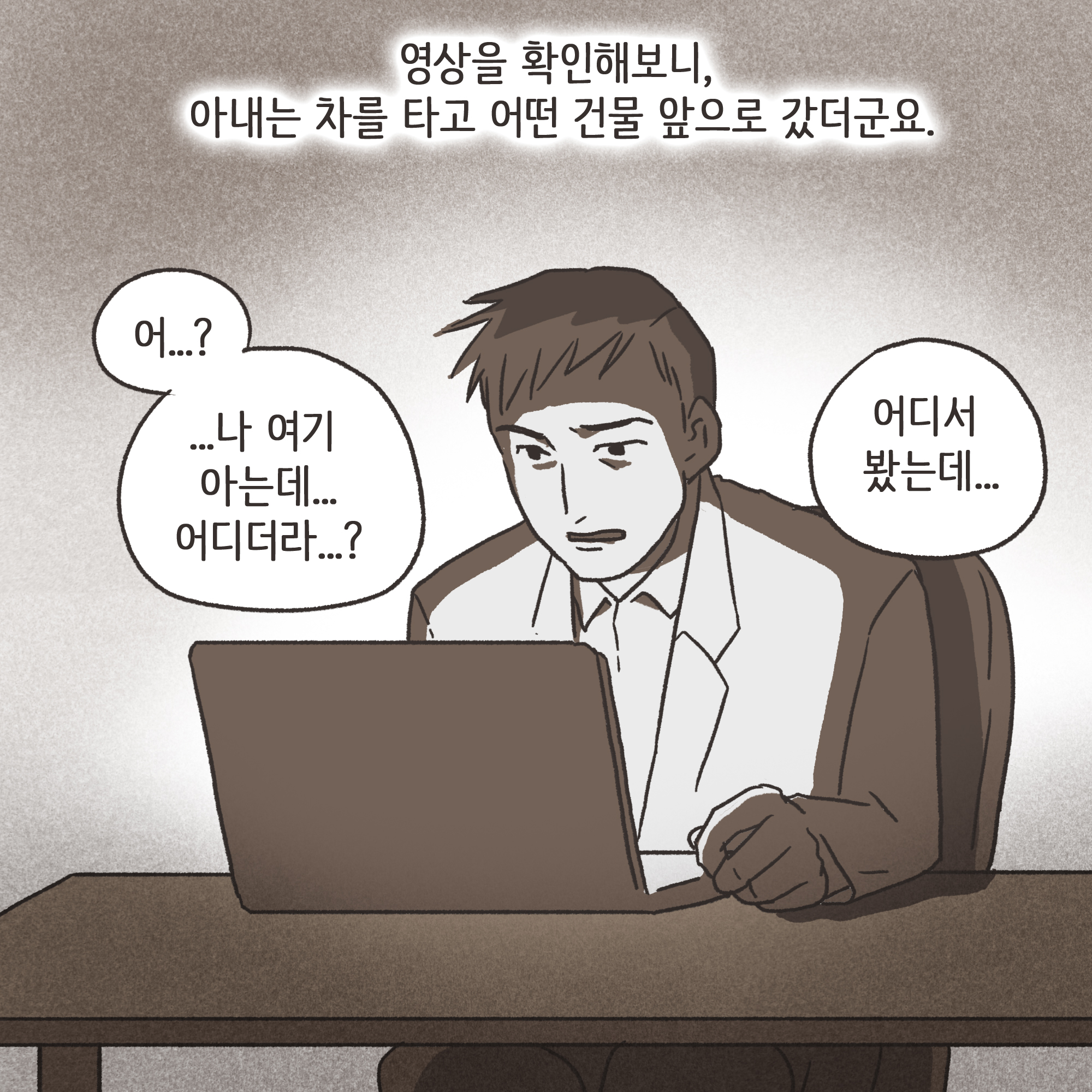 친구의 소개로 만나..(3) — 웹툰 장면 10