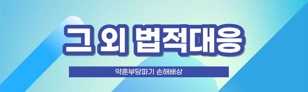 약혼 부당파기, 손해배상 요구를! — 관련 이미지 5