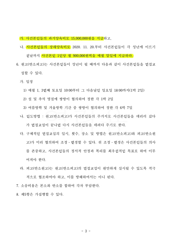 상대의 악의적인 거짓증거임을 밝혀내고, 반소하여 과거양육비까지 받고 이혼 승소 — 사례 자료 6