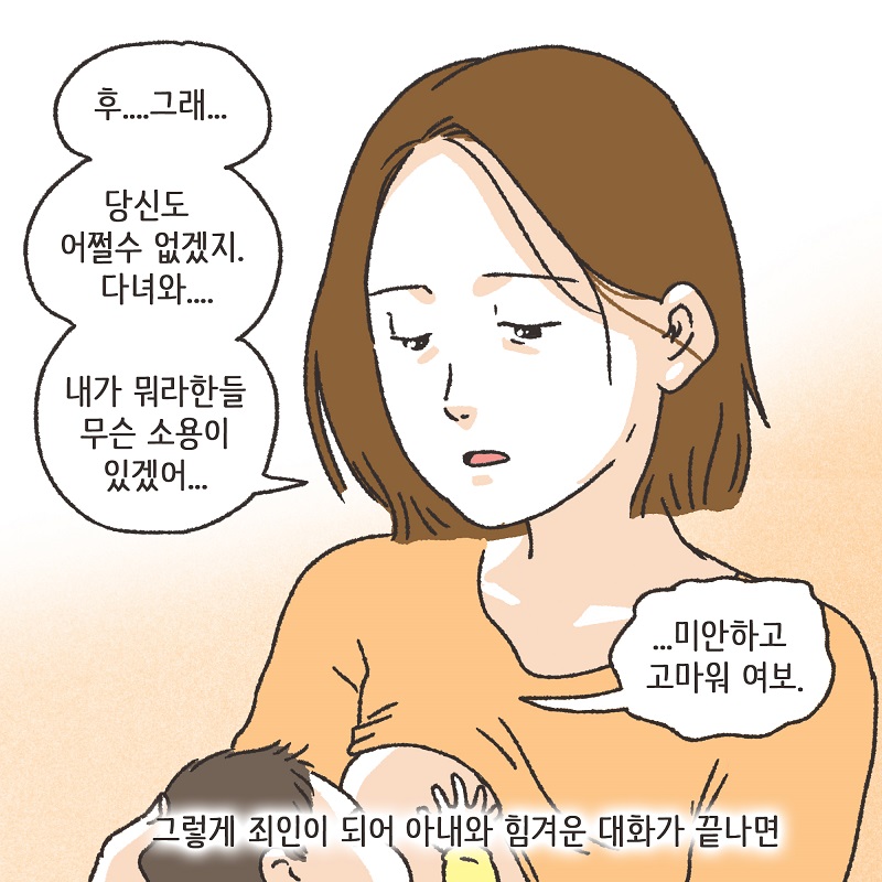 아이와의 거리 (1) — 웹툰 장면 10