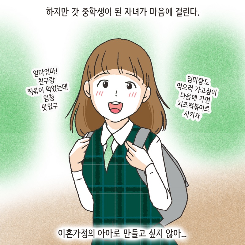 남편의 꼼수 (1) — 웹툰 장면 8