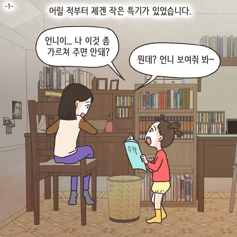 최선이겠죠? (1) — 웹툰 장면 5