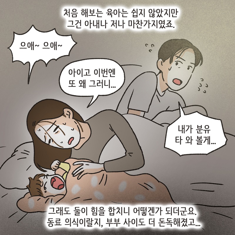 딱 한잔 (1) — 웹툰 장면 10