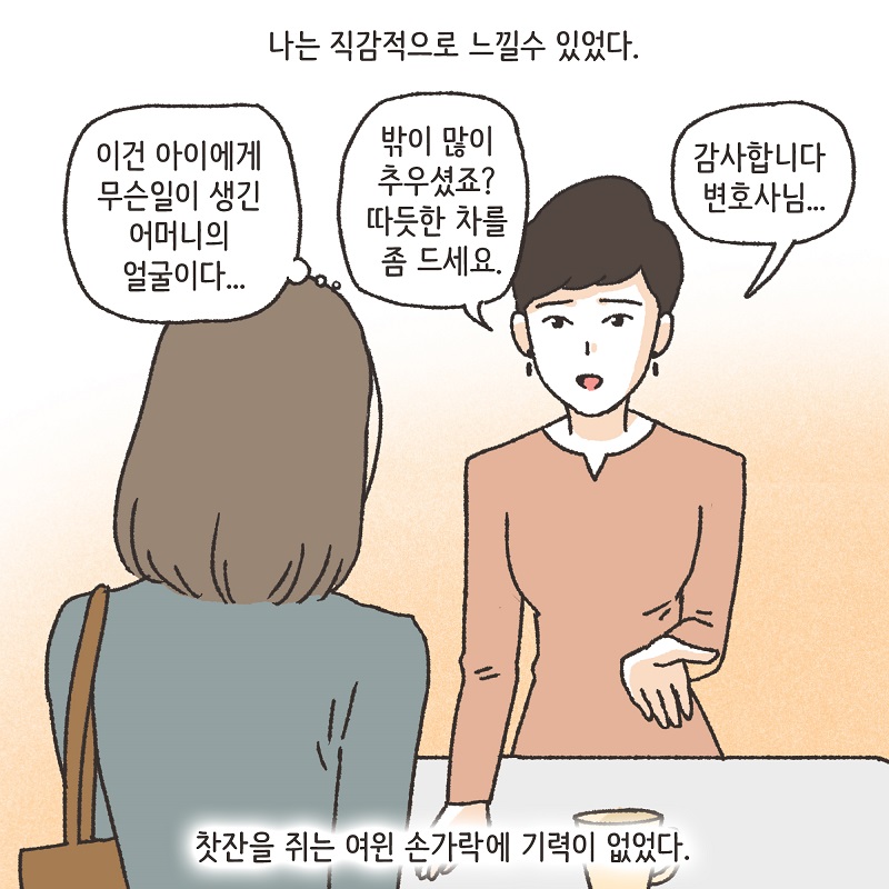 죽은 아들의 재산 정리 (1) — 웹툰 장면 6