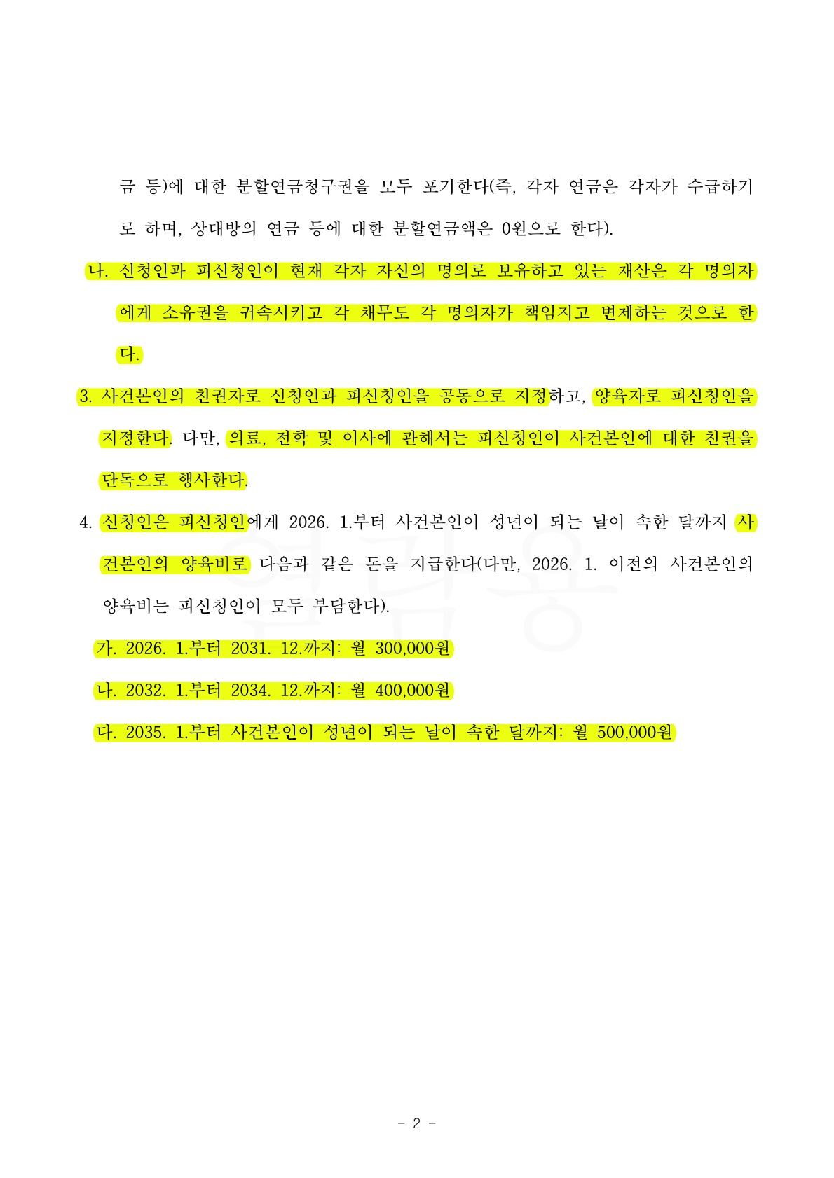 의뢰인의 유책행위로 양육권에 불리한 입장이었지만 양육자로 지정된 사례 — 사례 자료 5