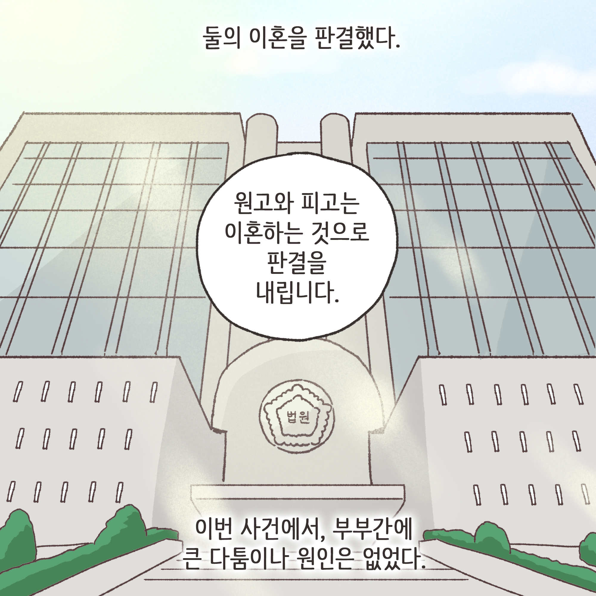 짜증내는 아내(3) — 웹툰 장면 12