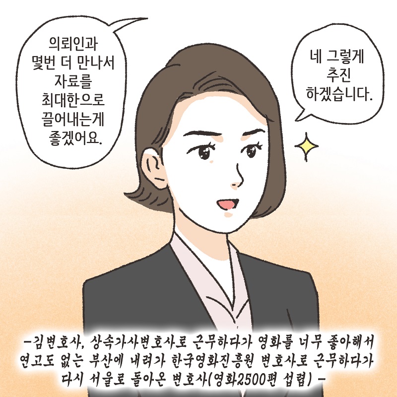 1심 뒤집기 (2) — 웹툰 장면 7