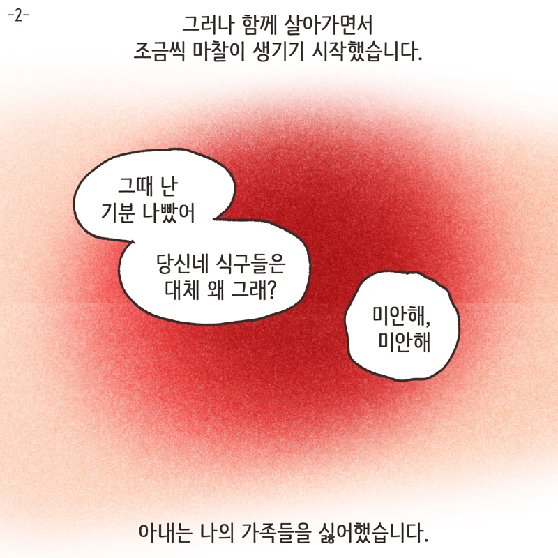 적반하장 (4) — 웹툰 장면 20
