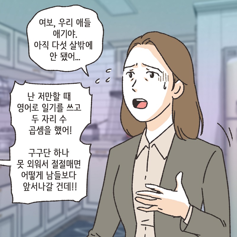 이혼과 쌍둥이 (2) — 웹툰 장면 7