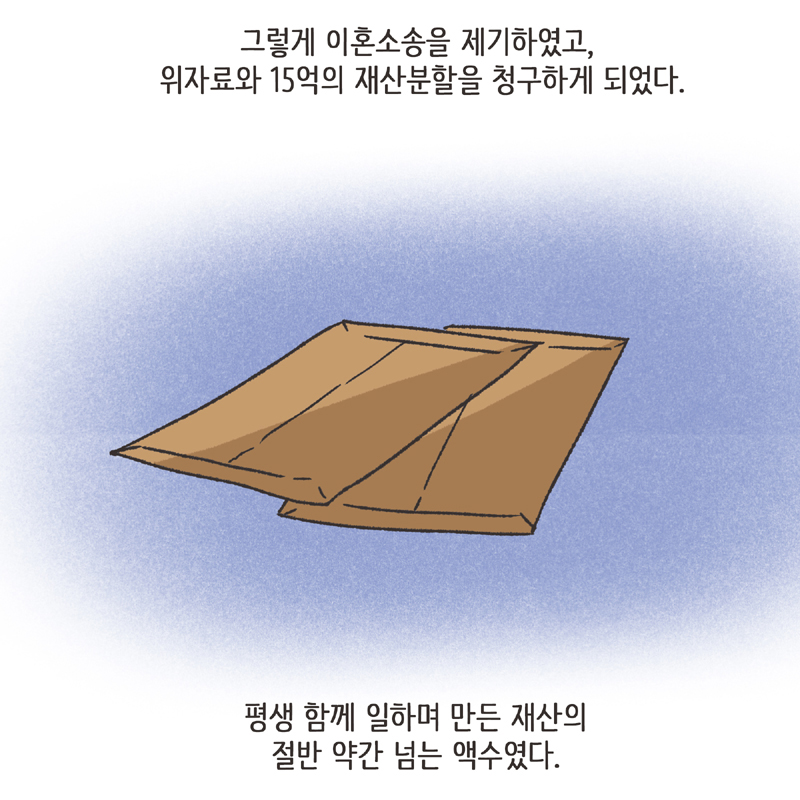 인면수심 (2) — 웹툰 장면 11