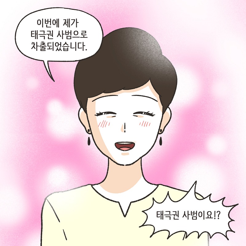 태극권과 조변님 — 웹툰 장면 8