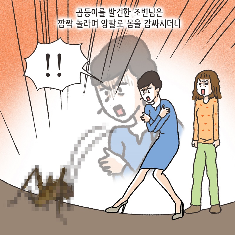 특별편 - 조변님 로봇설 — 웹툰 장면 11