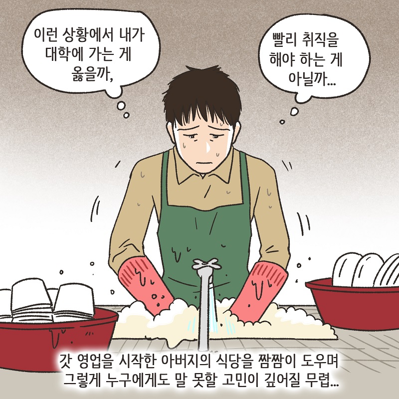 진짜 내 인생 (1) — 웹툰 장면 13
