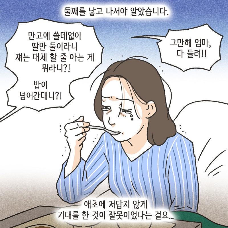 웃어 줄 가치가 없는 사람들 (2) — 웹툰 장면 6