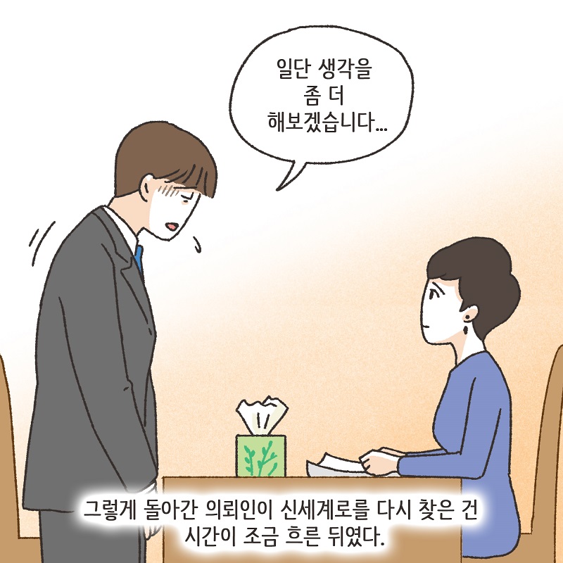 니 그거, 잘 하는 거 아니다 (2) — 웹툰 장면 12