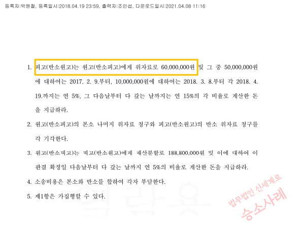 가정폭력으로 이혼청구하여 위자료 6천만원과 재산분할 50% 인정받고 이혼 승소한 사례 — 사례 자료 5