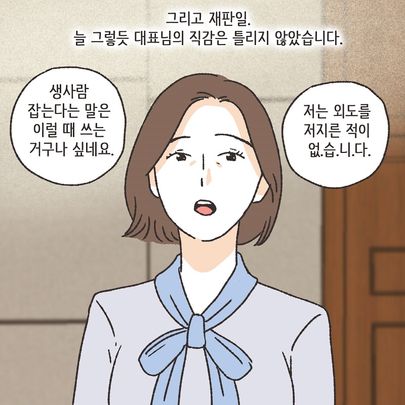 보라색 나비 (4) — 웹툰 장면 10