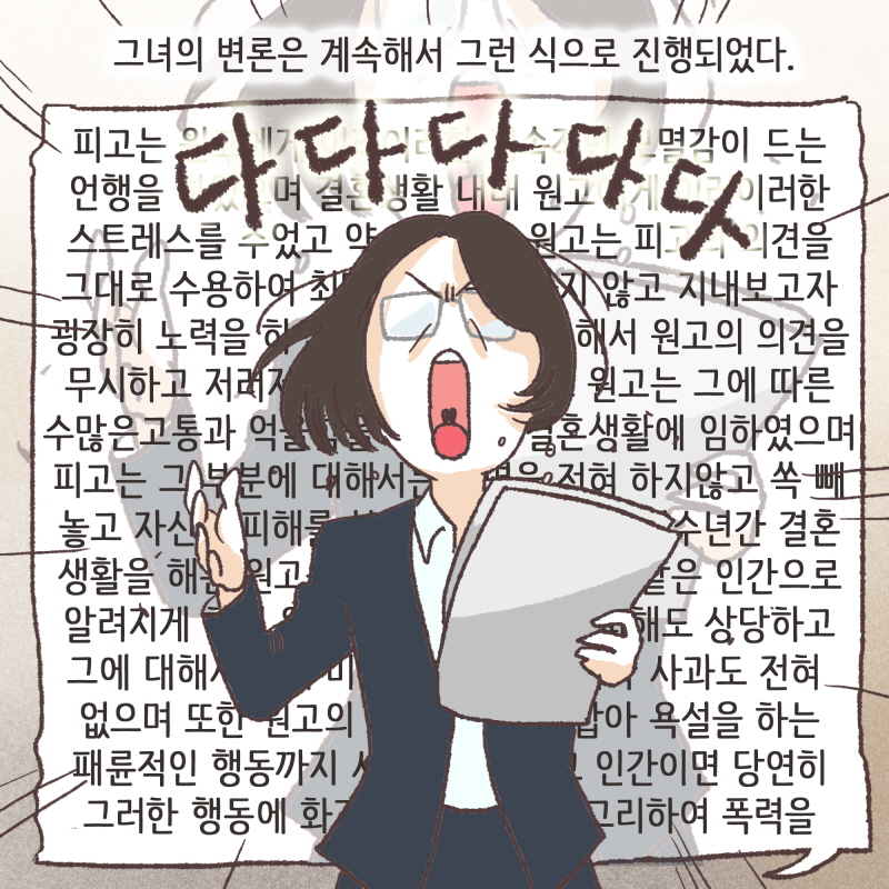 이런식으로 기를 눌러보려고 — 웹툰 장면 5