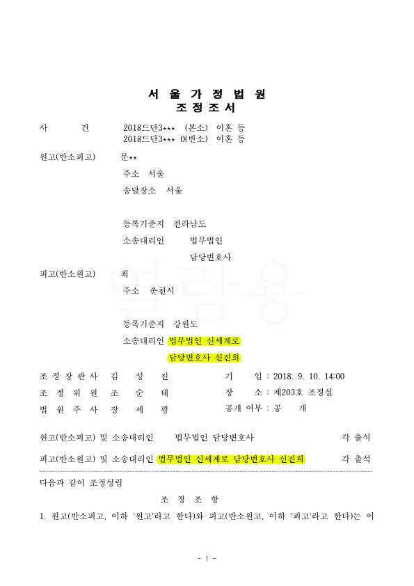혼인기간 2년 재산분할 6800만원 상당 인정 승소 — 사례 자료 5