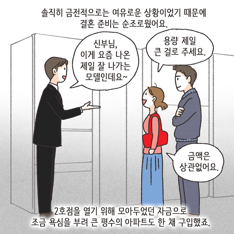 동업, 그리고 결혼 (2) — 웹툰 장면 13