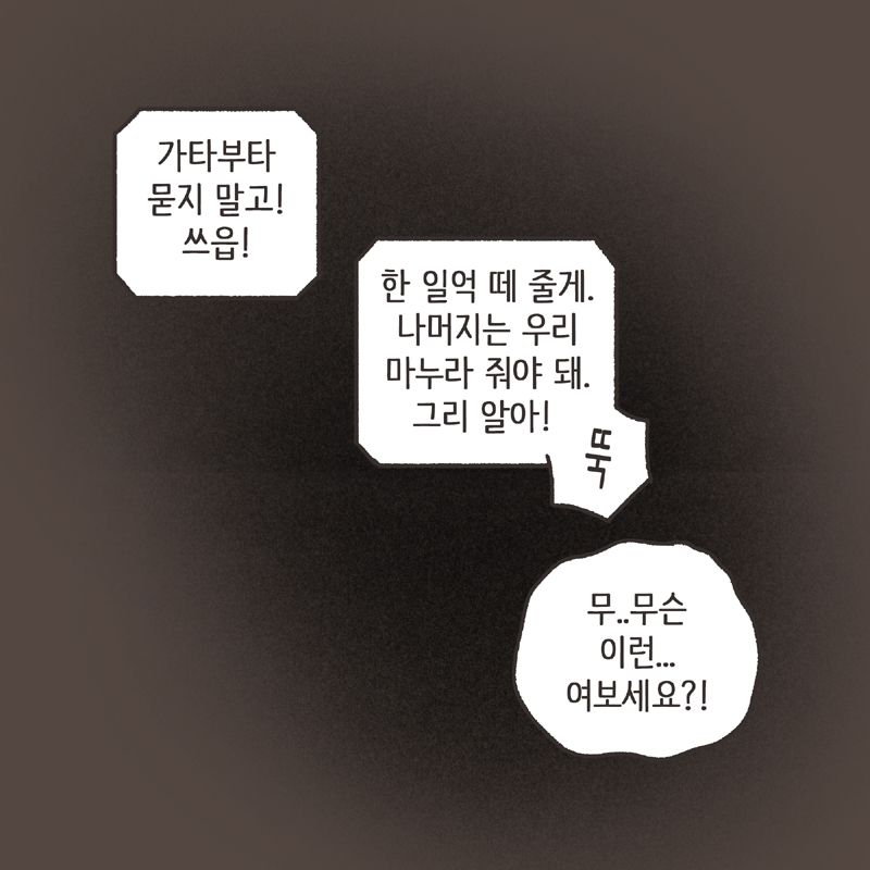 황혼이혼 (3) — 웹툰 장면 12