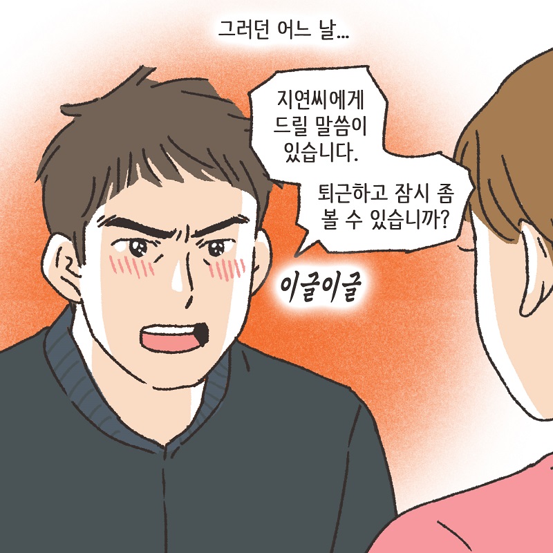 동업, 그리고 결혼 (1) — 웹툰 장면 8