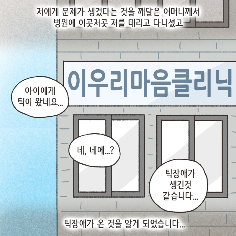 마음을 죽이는 눈빛 (2) — 웹툰 장면 7