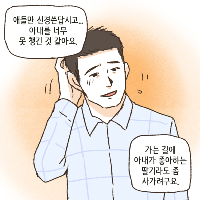 가정을 깨고 싶지 않아요 — 웹툰 장면 13
