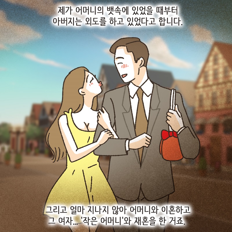 작은엄마 (3) — 웹툰 장면 6