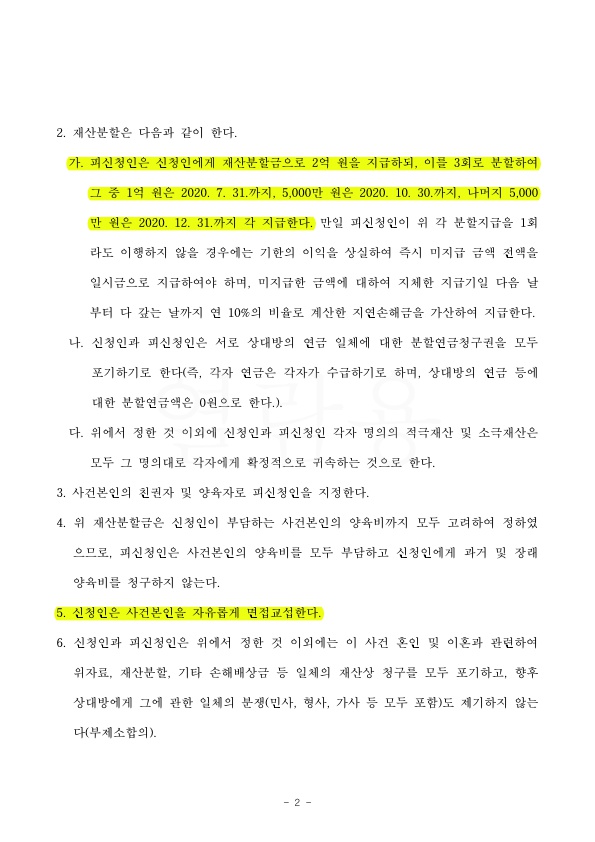 양육비 지급하지 않고 재산분할 60% 분할받아 승소 — 사례 자료 5