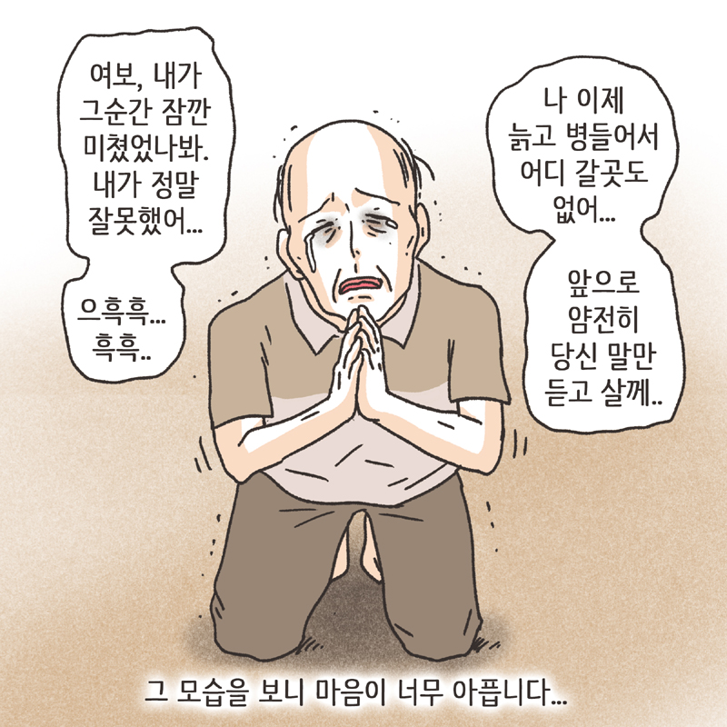 242-08.jpg 의처증 남편(3) — 웹툰 장면 12