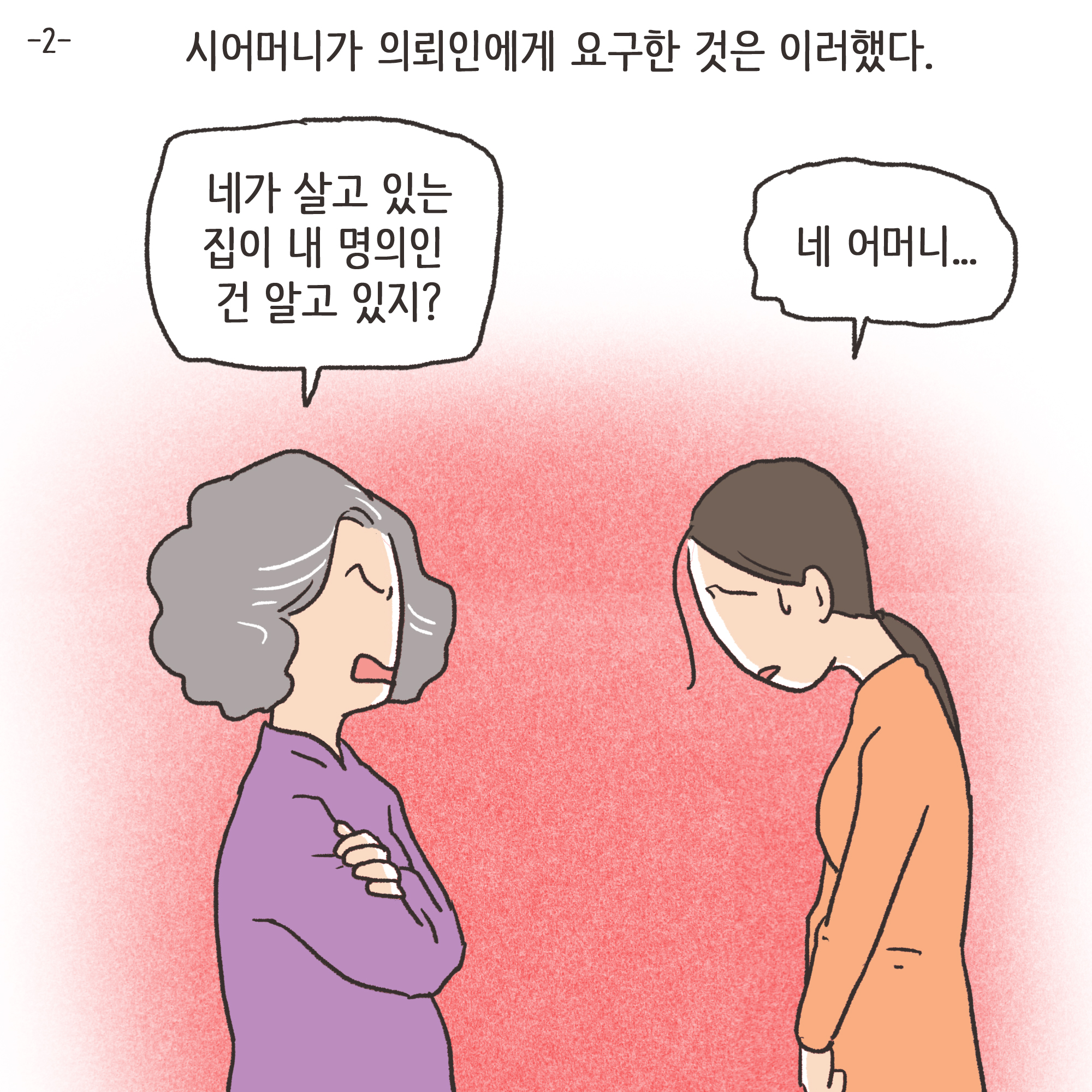 이혼해달라고 괴롭히는 행태들 — 웹툰 장면 25