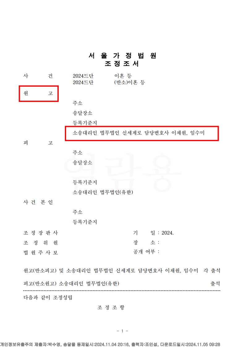 폭력으로 얼룩진 재혼 2년, 법적 조정으로 빠르게 종결[빠른이혼승소사례] — 사례 자료 5