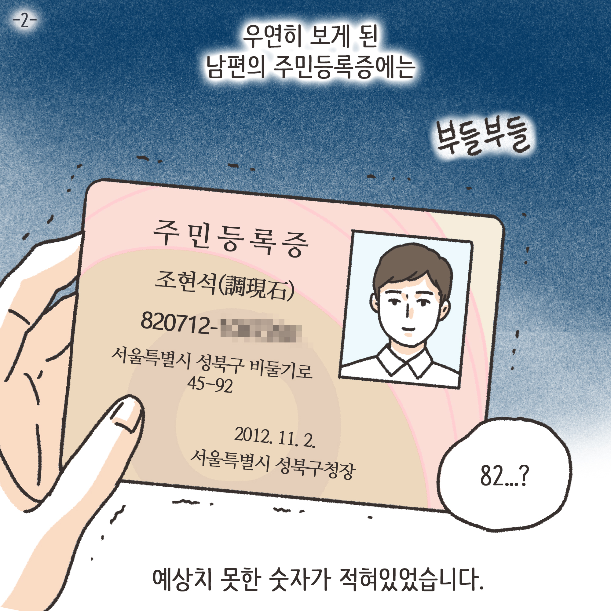 거짓말이 많은 남편(2) — 웹툰 장면 24