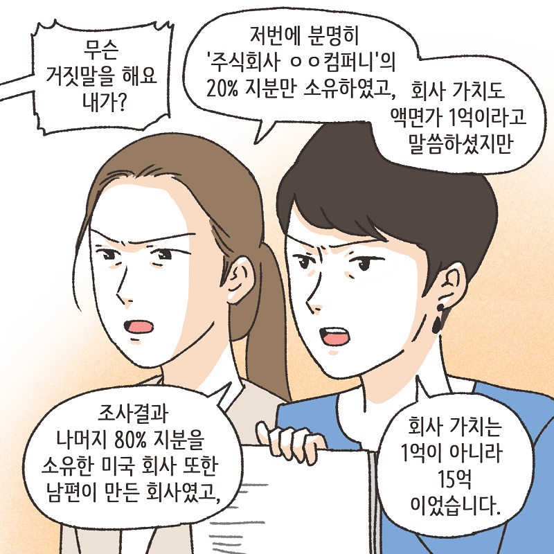 남편의 진짜 목적 (7) — 웹툰 장면 7