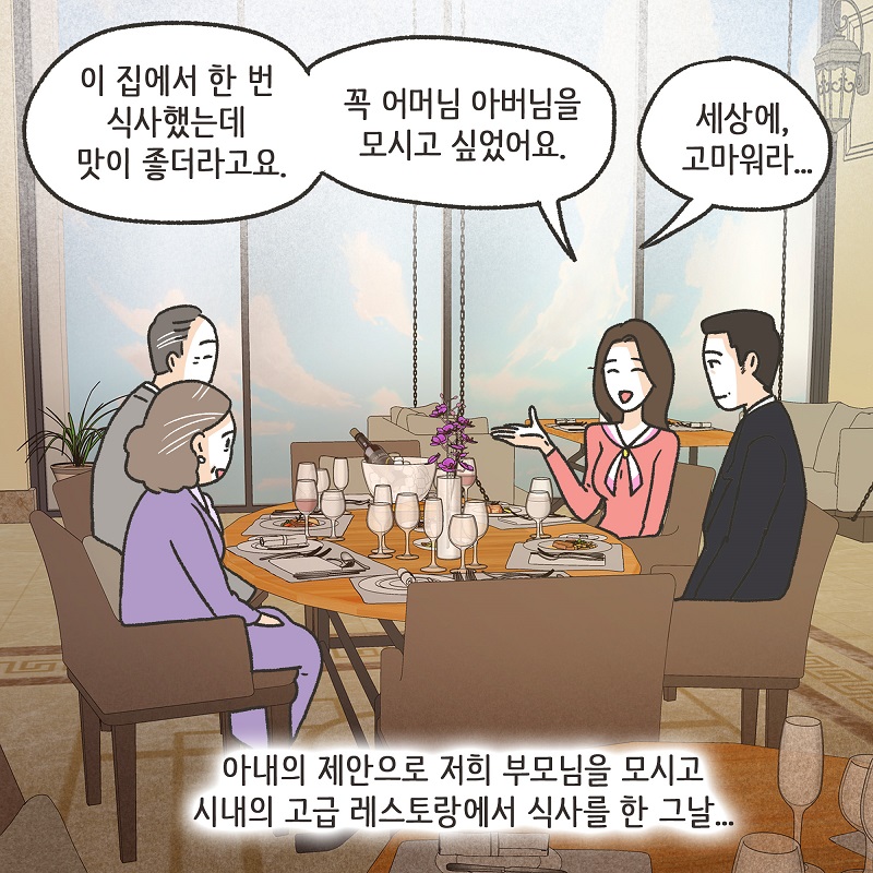 까다로운 아내 (2) — 웹툰 장면 13