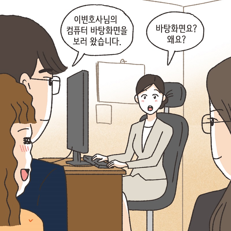 변호사의 바탕화면 (2) — 웹툰 장면 5