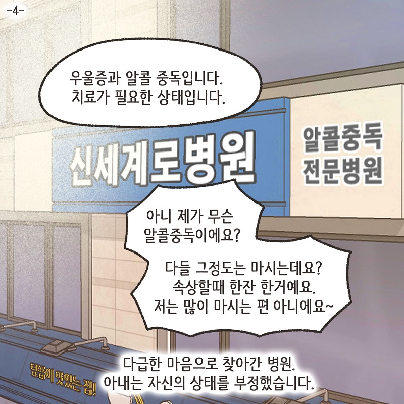 딱 한잔 (4) — 웹툰 장면 5