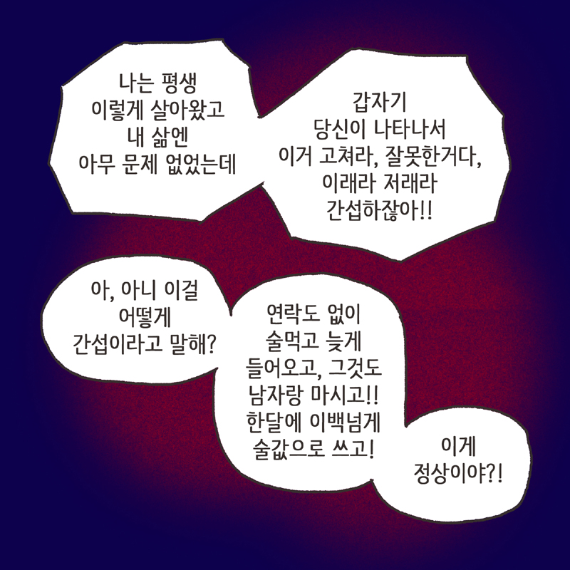 이기적인 아내 (2) — 웹툰 장면 13
