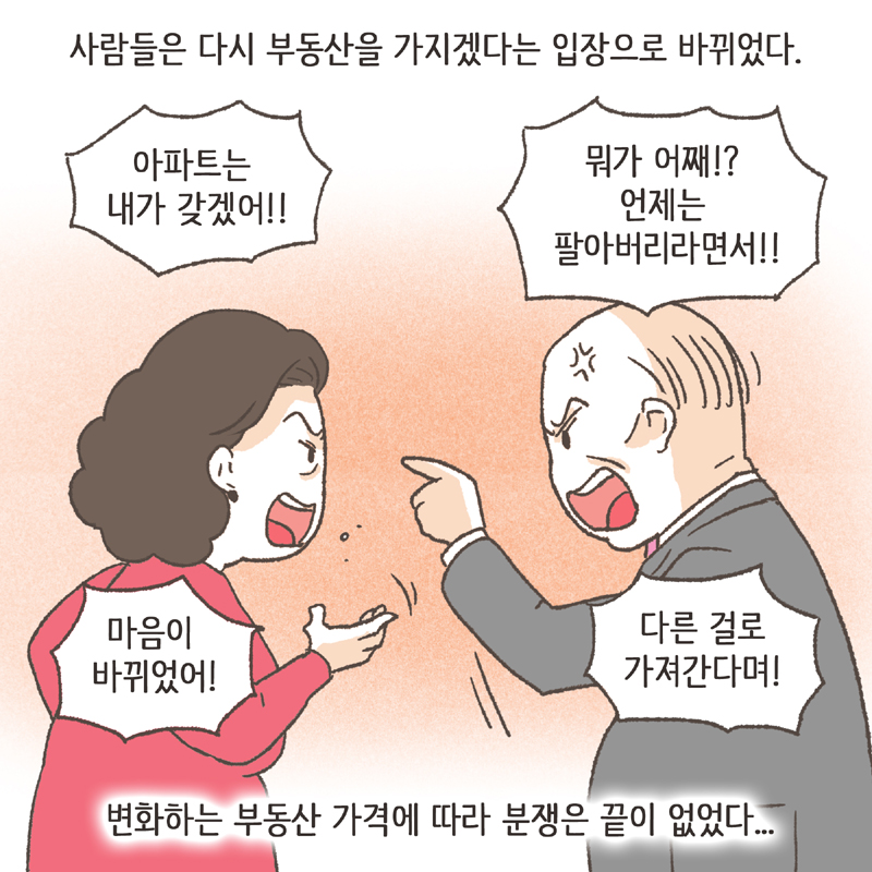 117-06.jpg 폭락하는 가격 때문에 많은 사람들이 서로에게 부동산을 미루었다 — 웹툰 장면 10