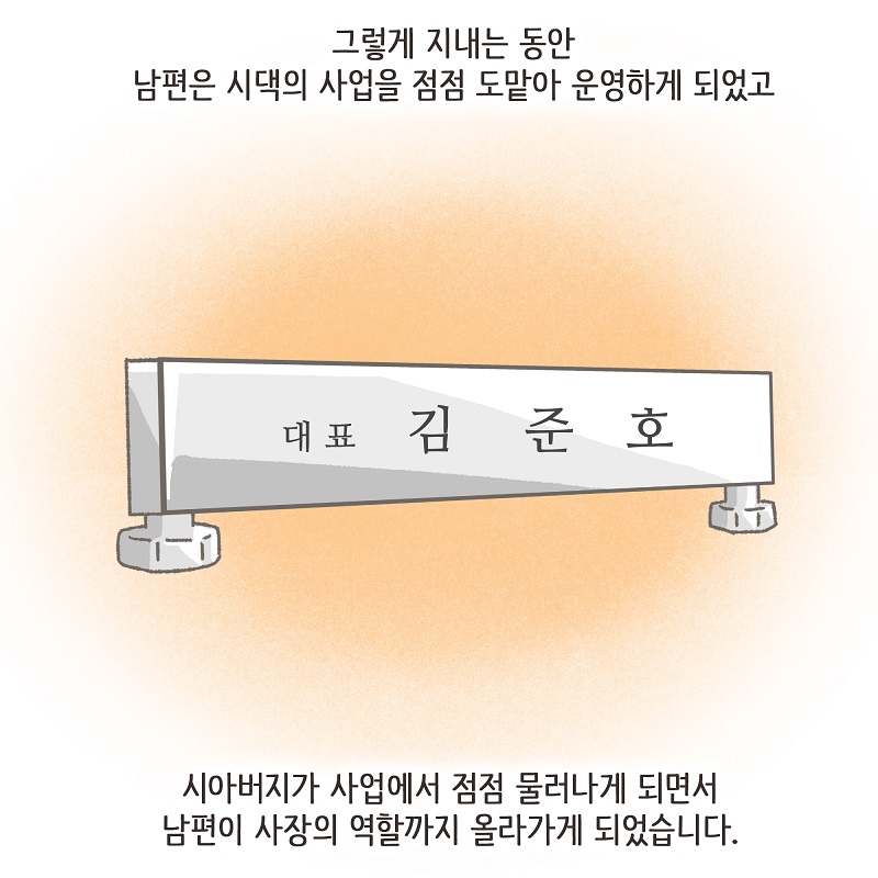 부잣집 며느리 (1) — 웹툰 장면 13