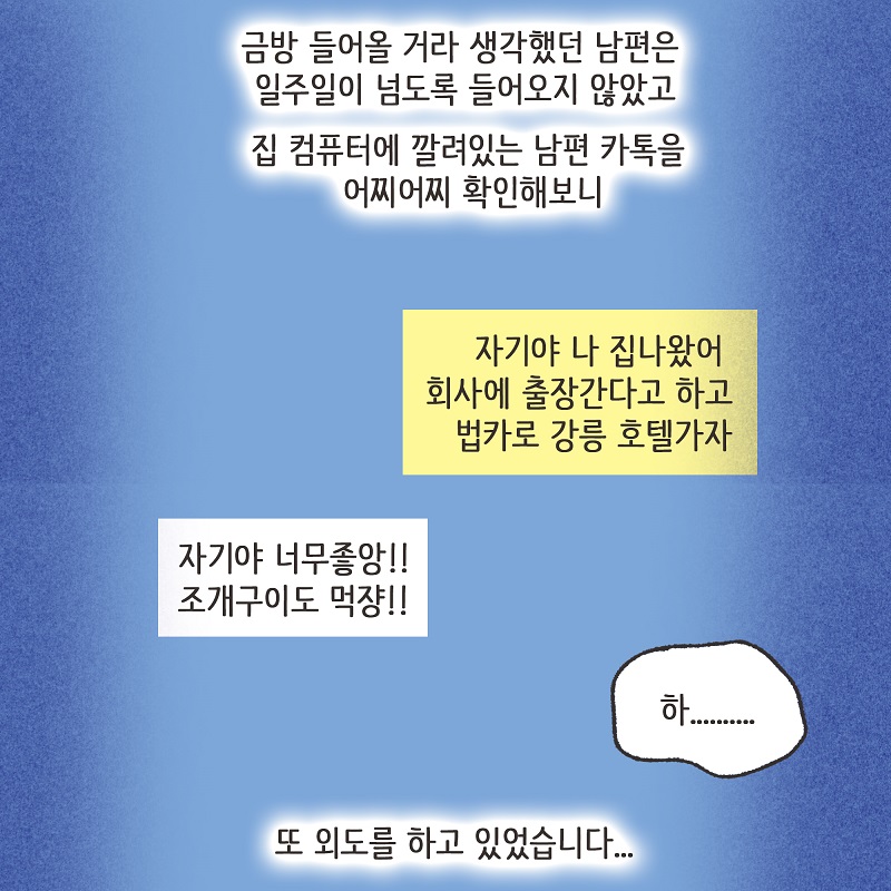 난임 부부 (3) — 웹툰 장면 8