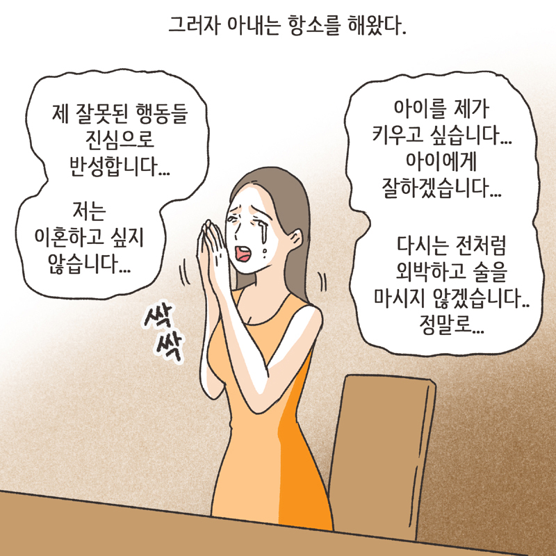 심심한 아내 (4) — 웹툰 장면 8