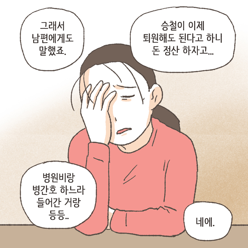 87-09.jpg 백혈병...정말 얼마나 무서운 병인지... — 웹툰 장면 13