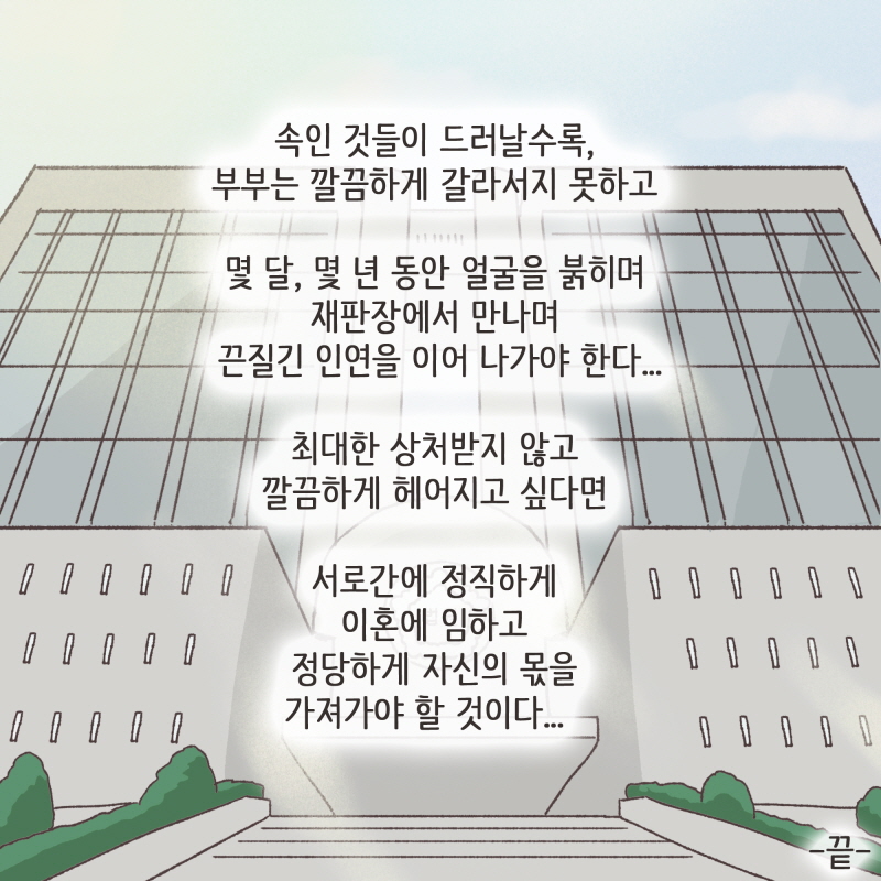 그 이불이 지금 어디있는 거에요? — 웹툰 장면 14
