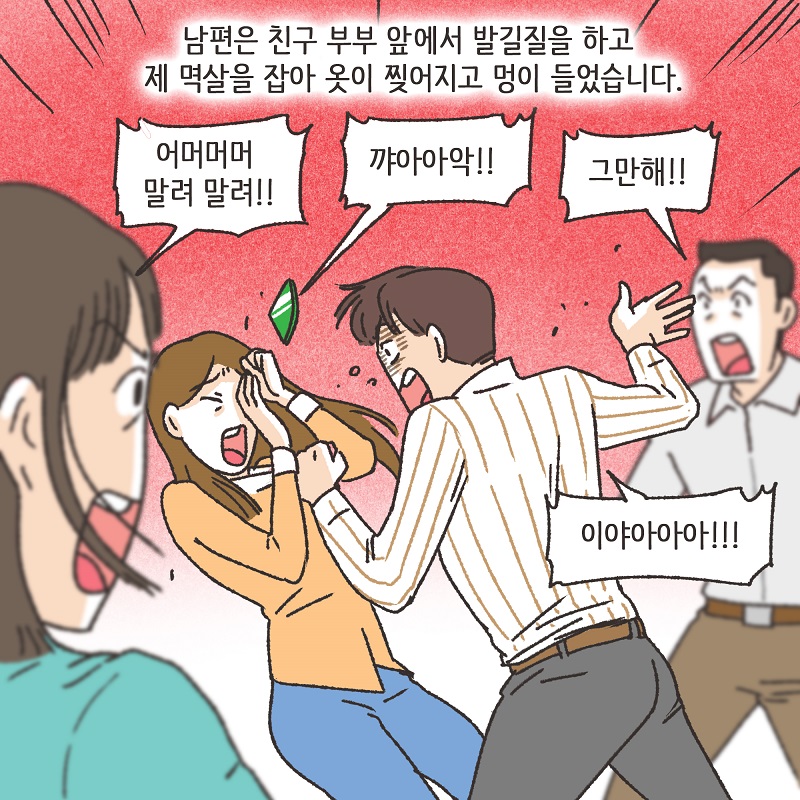 유리잔 깬 남편 (5) — 웹툰 장면 7