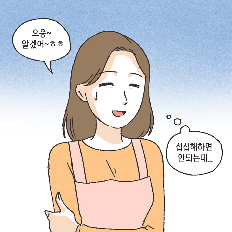난임 부부 (1) — 웹툰 장면 8